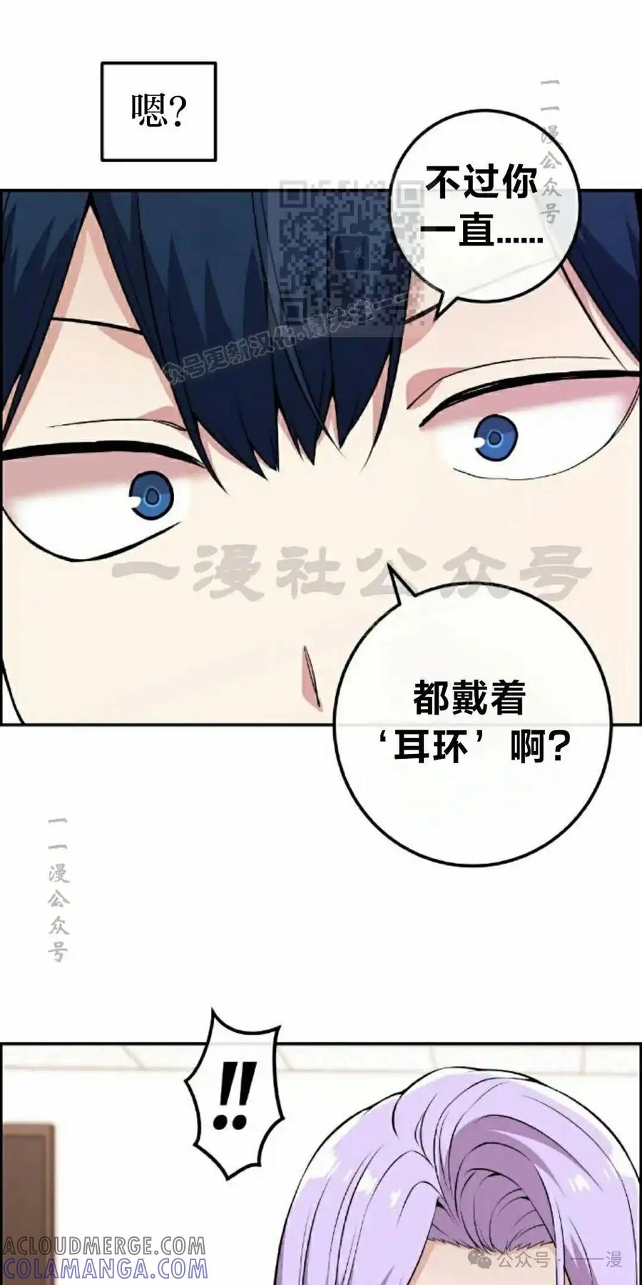 漫画里的罗康林 第82集 第61页