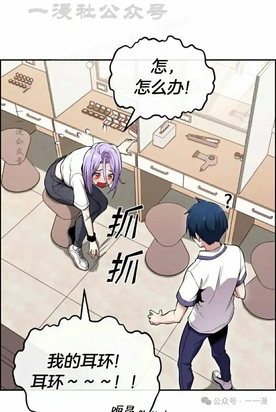 漫画里的罗康林 第82集 第74页