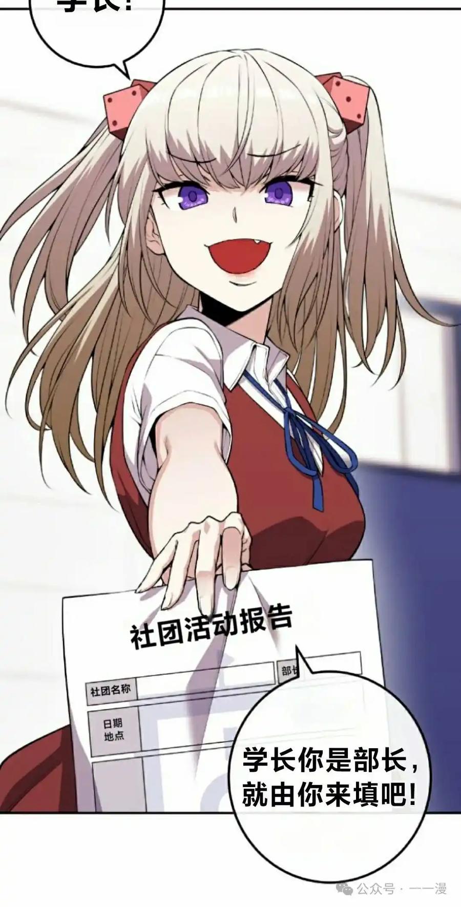 漫画里的罗康林 第82集 第18页