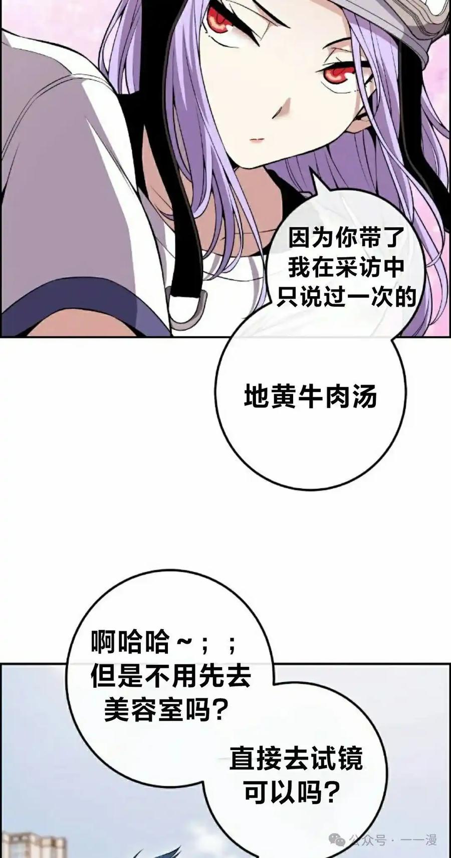 漫画里的罗康林 第82集 第48页