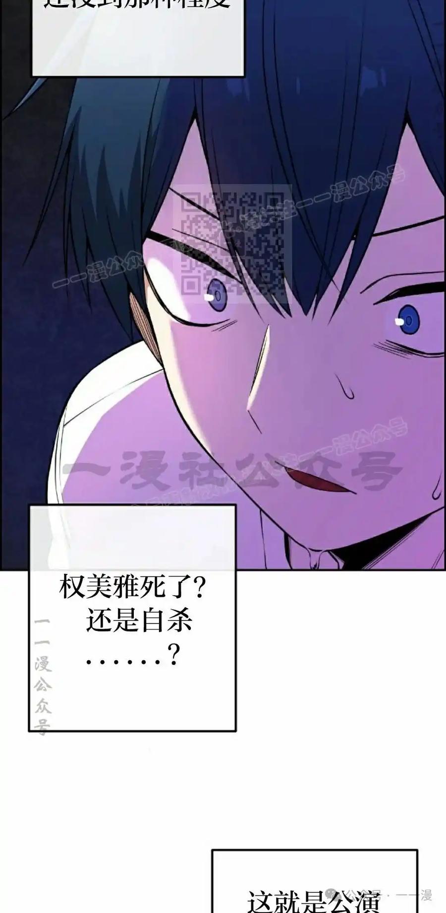 漫画里的罗康林 第82集 第6页