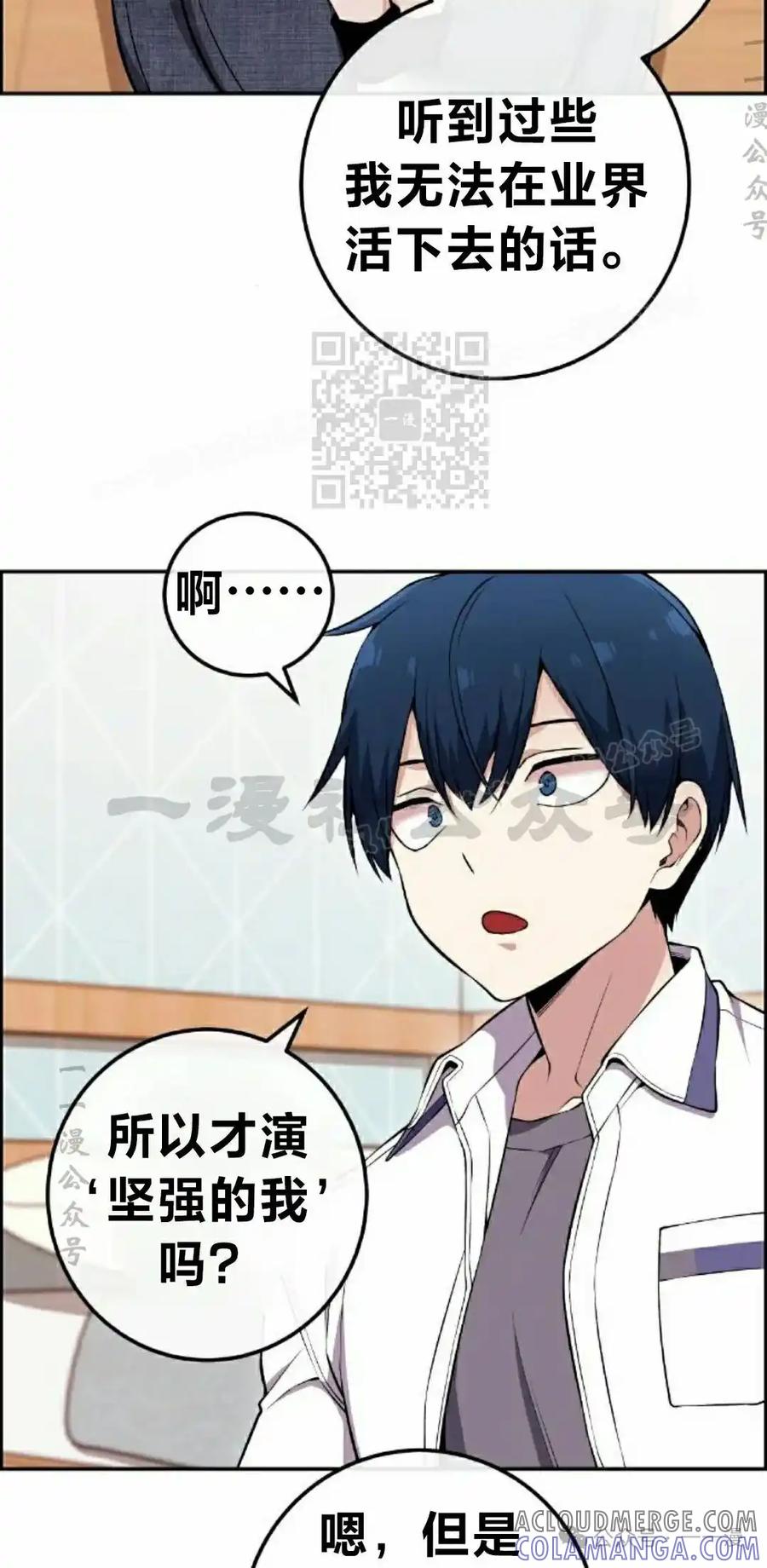 漫画里的罗康林 第83集 第46页