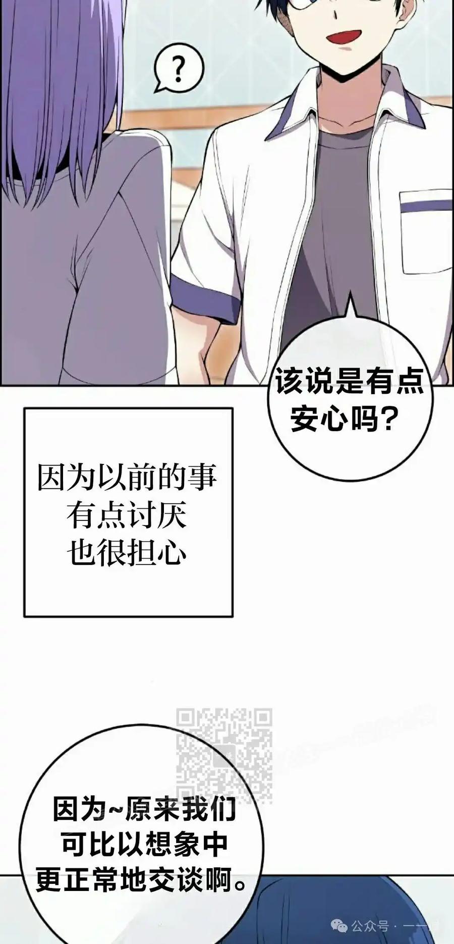 漫画里的罗康林 第83集 第63页