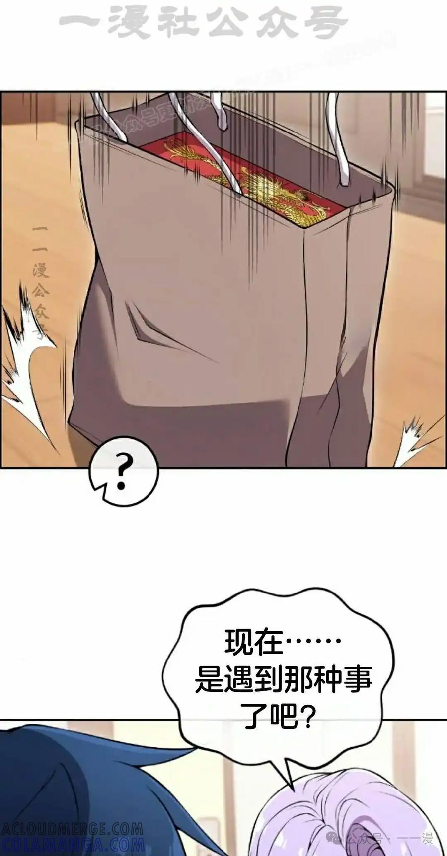 漫画里的罗康林 第83集 第34页