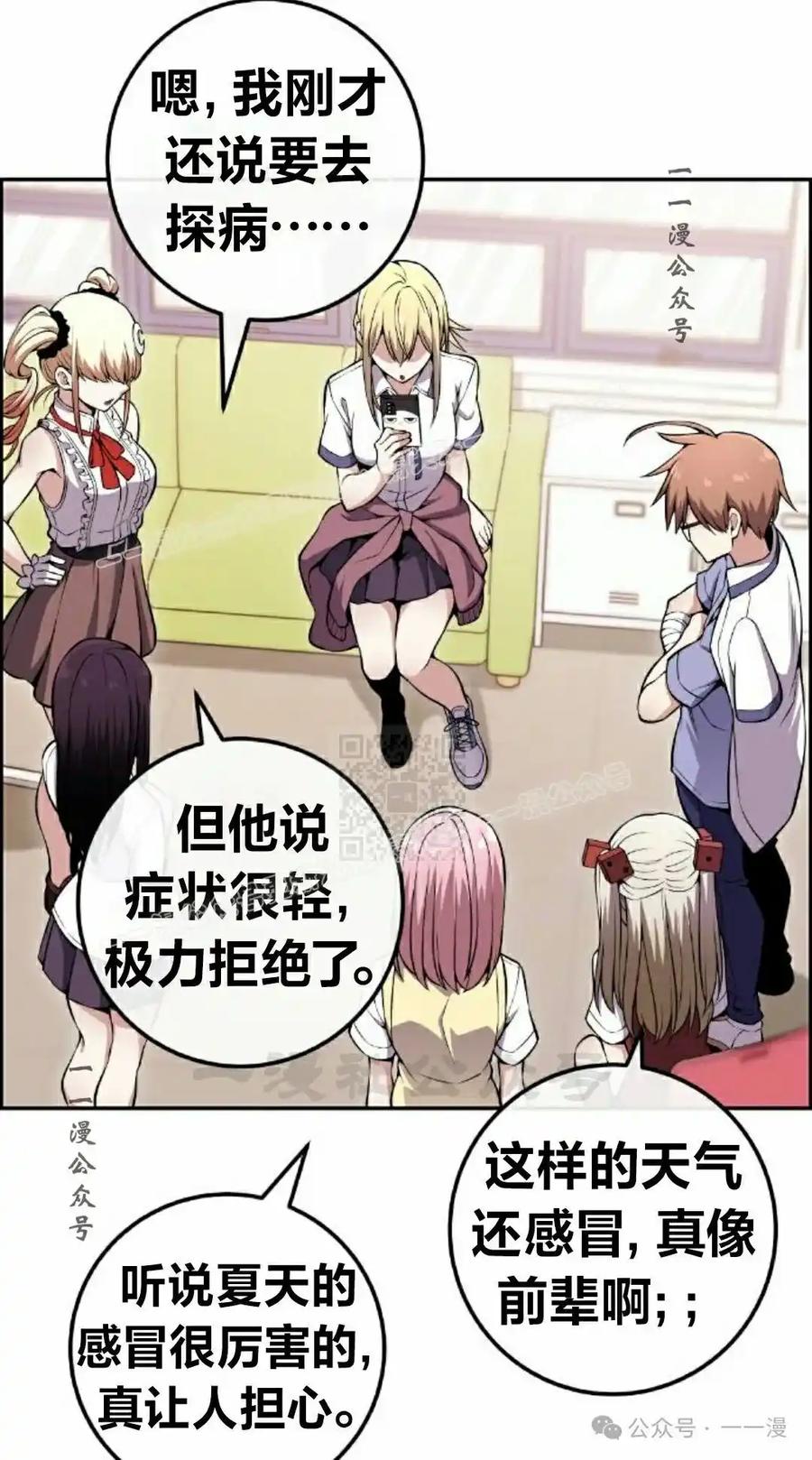 漫画里的罗康林 第83集 第77页