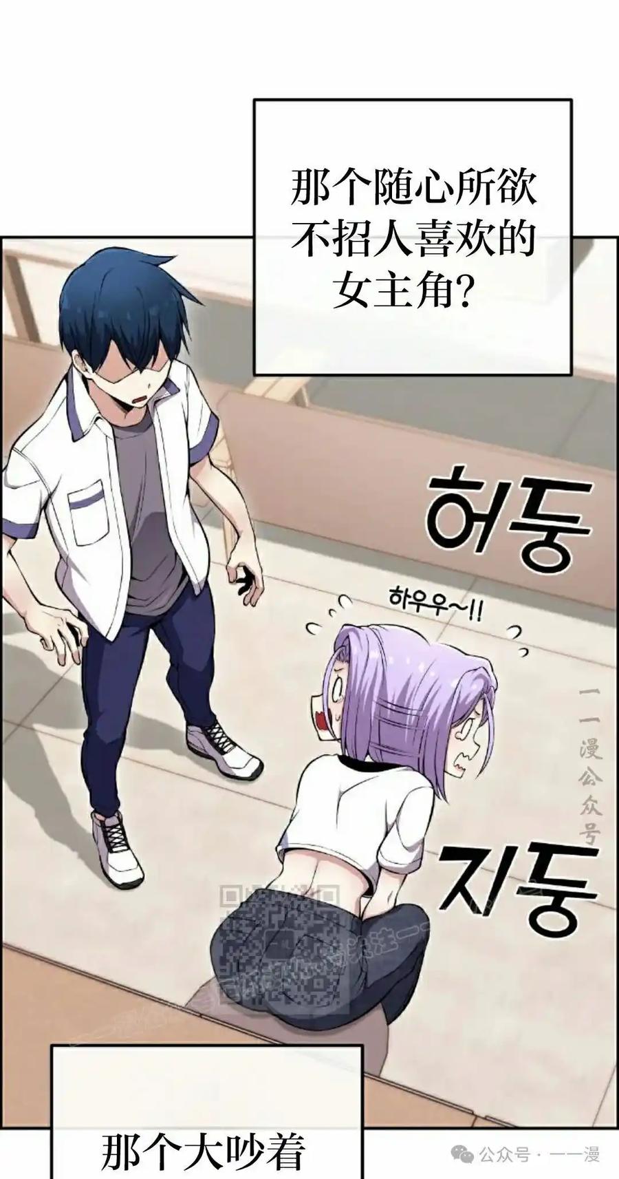 漫画里的罗康林 第83集 第3页