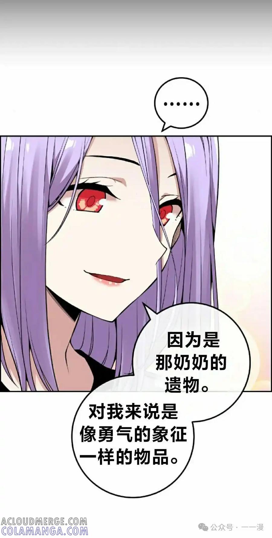漫画里的罗康林 第83集 第55页