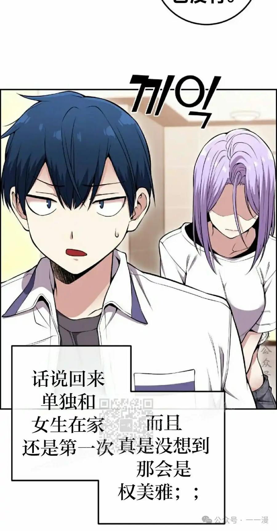 漫画里的罗康林 第83集 第33页