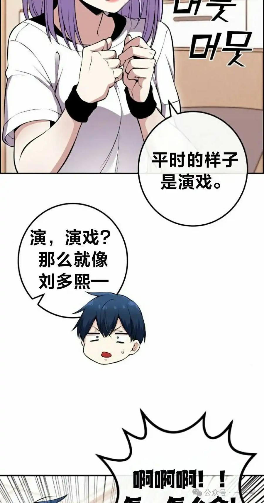 漫画里的罗康林 第83集 第8页