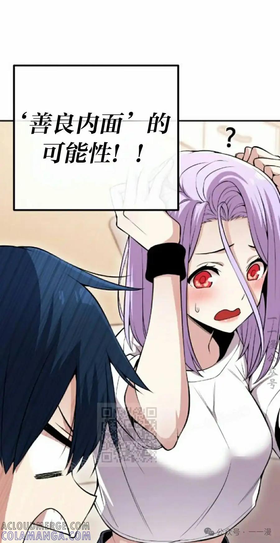 漫画里的罗康林 第83集 第13页