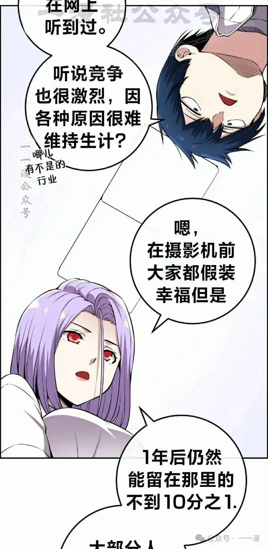 漫画里的罗康林 第83集 第44页
