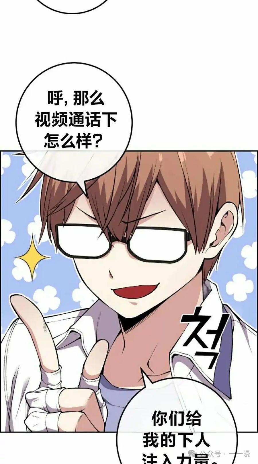 漫画里的罗康林 第83集 第78页