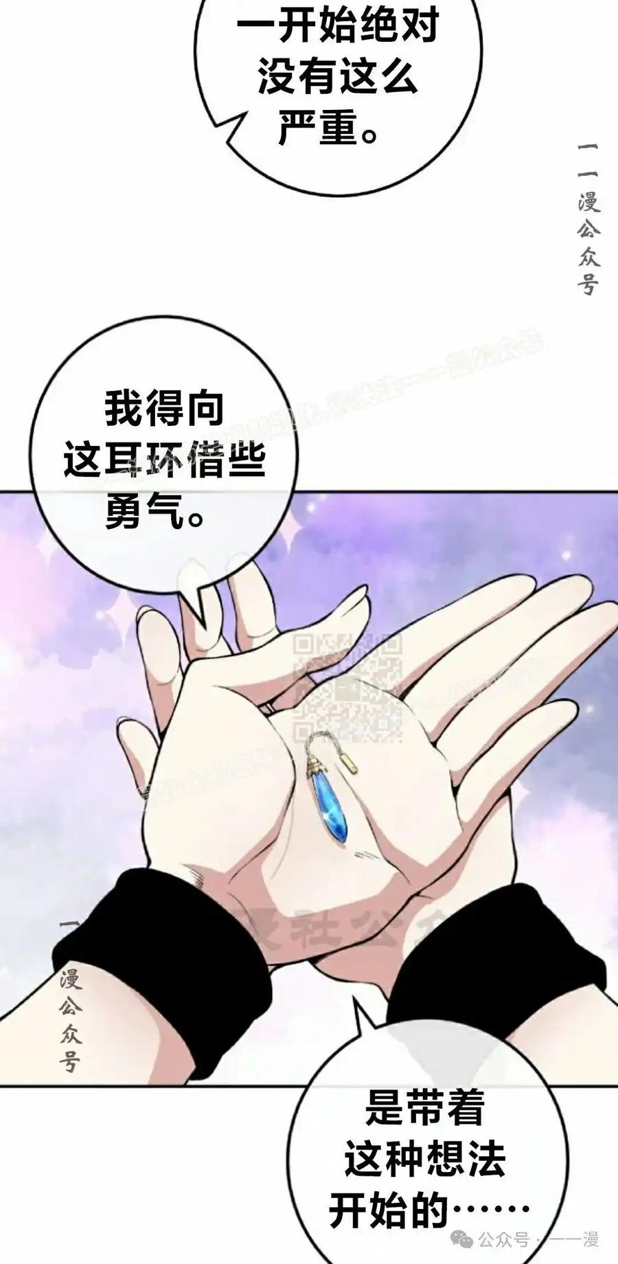 漫画里的罗康林 第83集 第47页