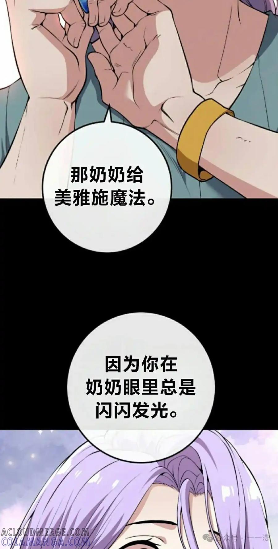 漫画里的罗康林 第83集 第52页