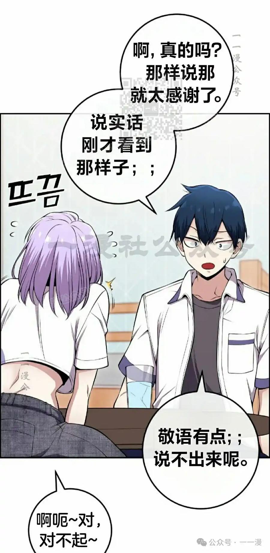 漫画里的罗康林 第83集 第41页