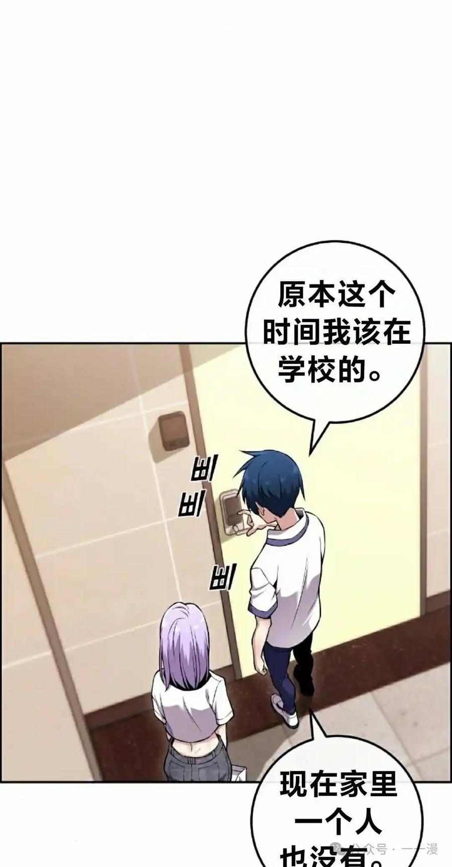 漫画里的罗康林 第83集 第32页
