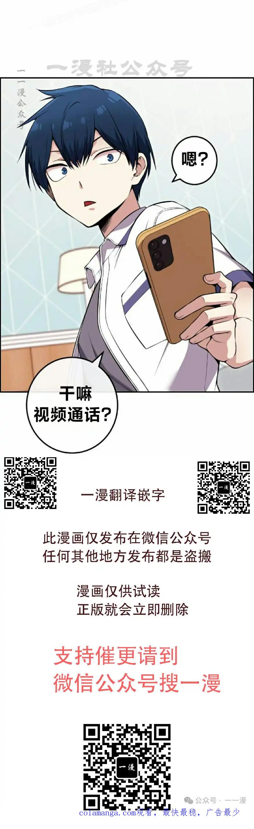 漫画里的罗康林 第83集 第80页