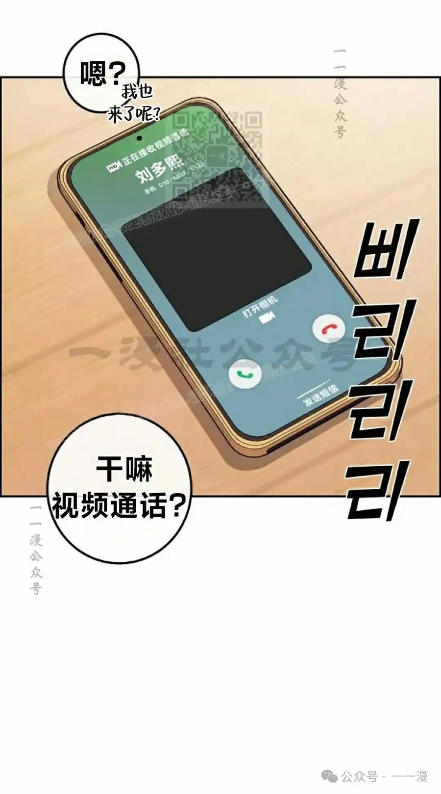 漫画里的罗康林 第83集 第71页