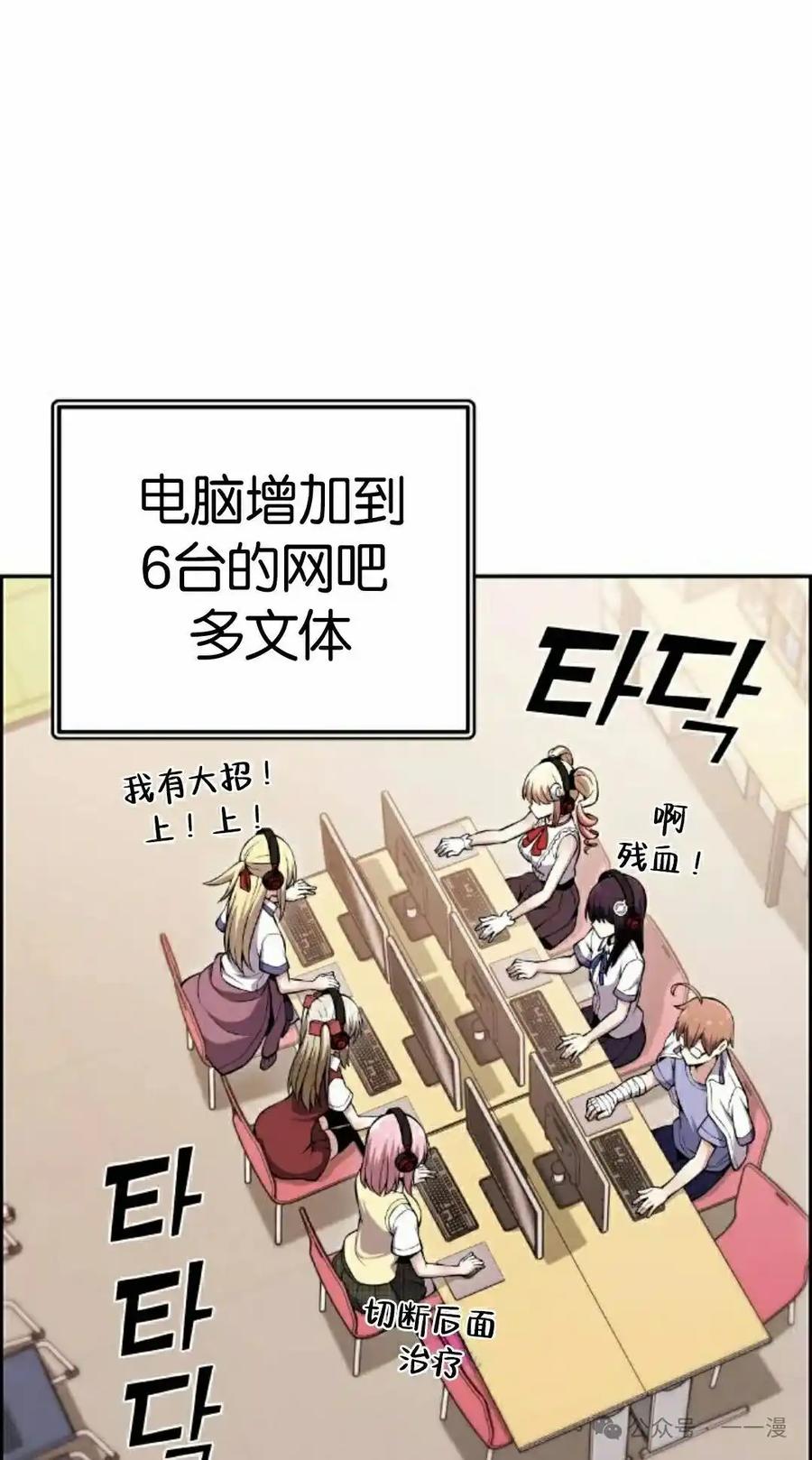 漫画里的罗康林 第83集 第72页