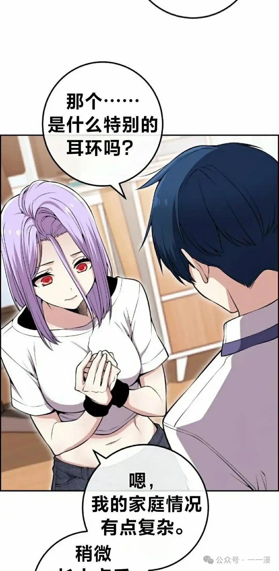 漫画里的罗康林 第83集 第48页