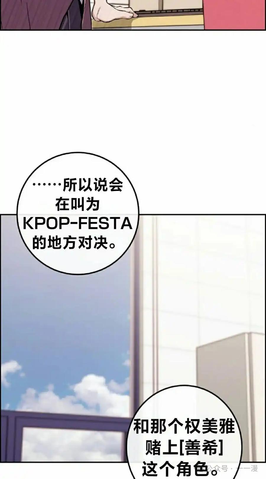 漫画里的罗康林 第83集 第75页