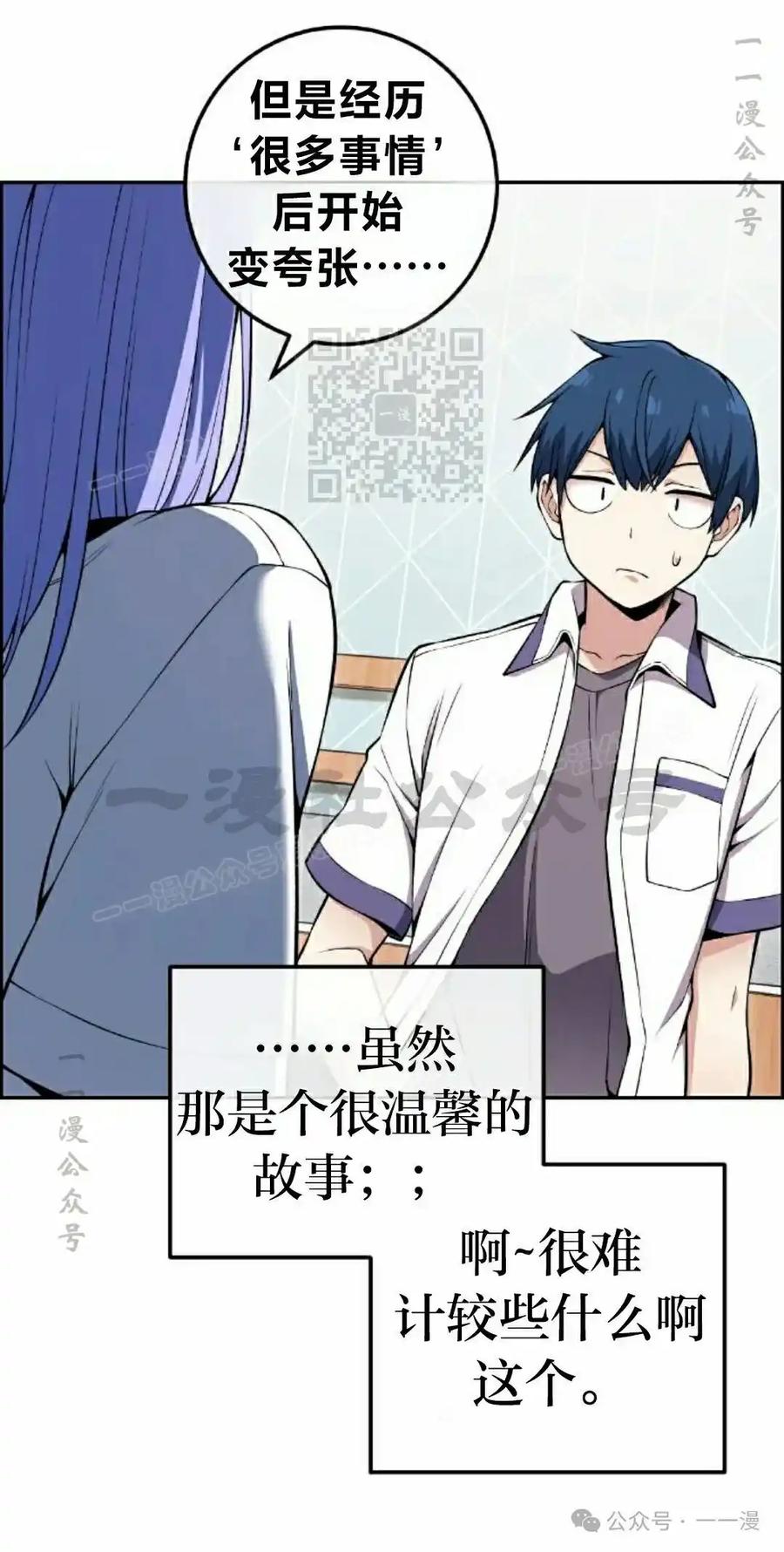 漫画里的罗康林 第83集 第56页