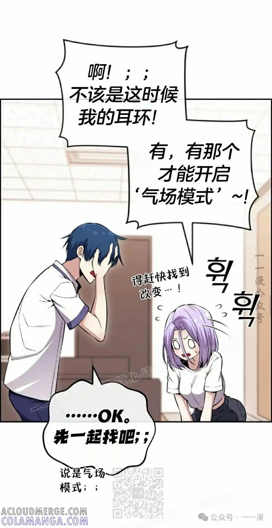 漫画里的罗康林 第83集 第19页