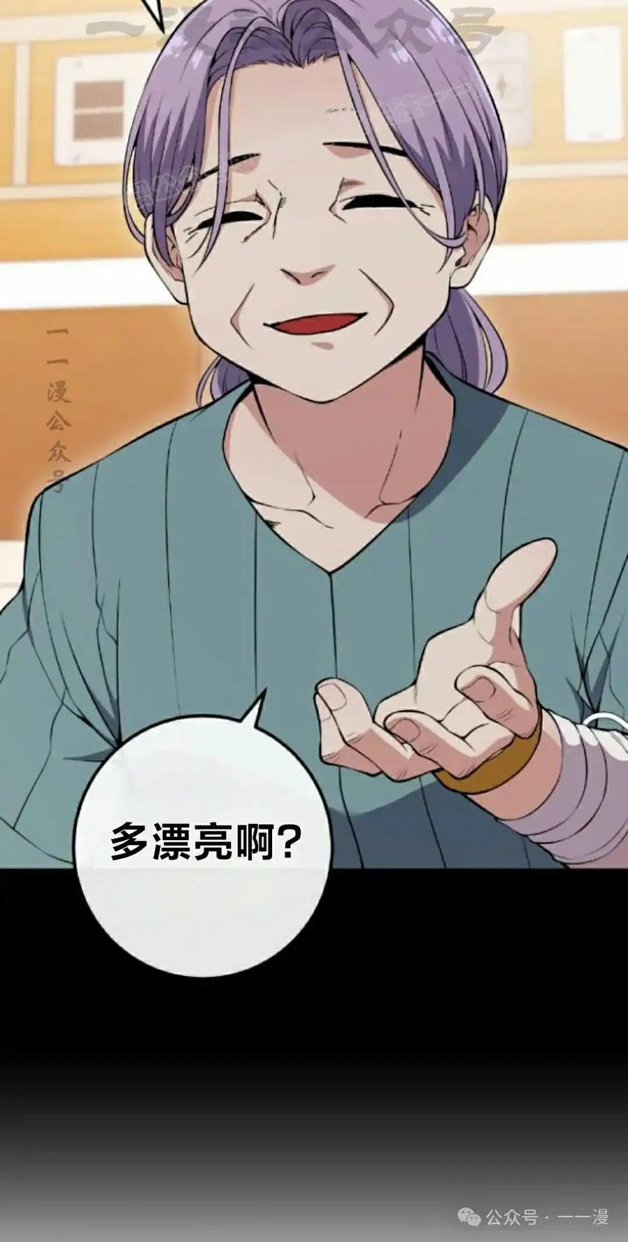 漫画里的罗康林 第83集 第54页
