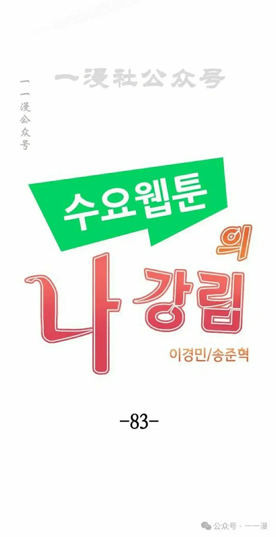 漫画里的罗康林 第83集 第20页