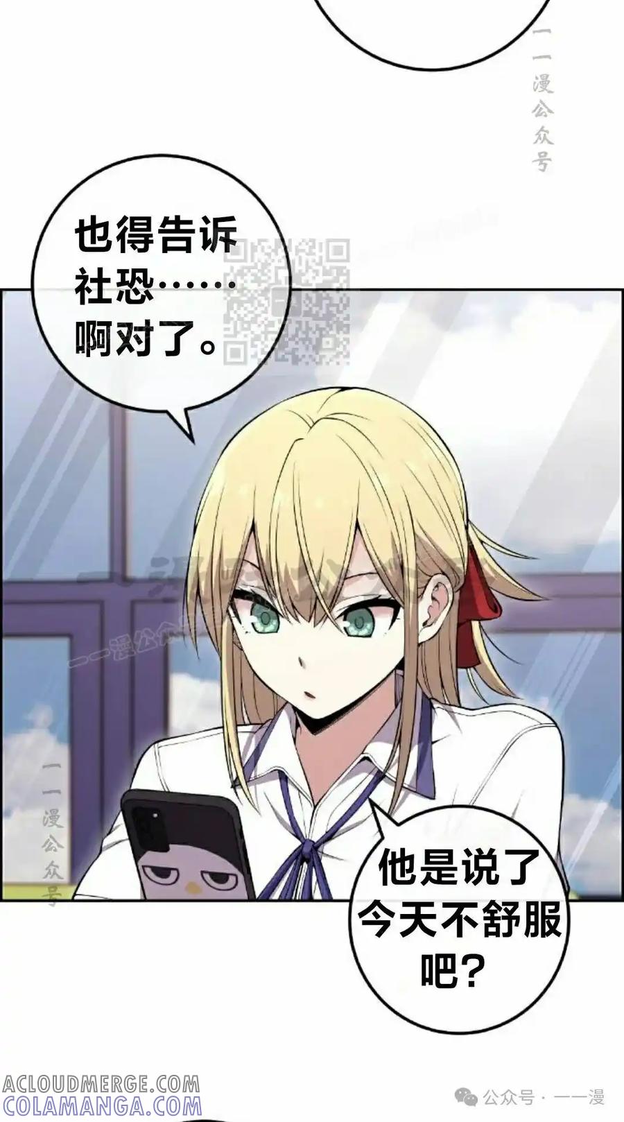漫画里的罗康林 第83集 第76页