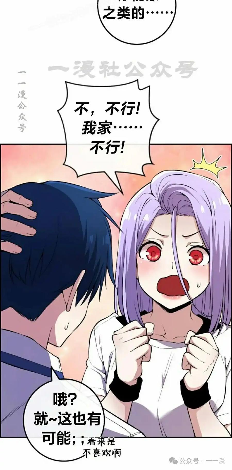 漫画里的罗康林 第83集 第30页