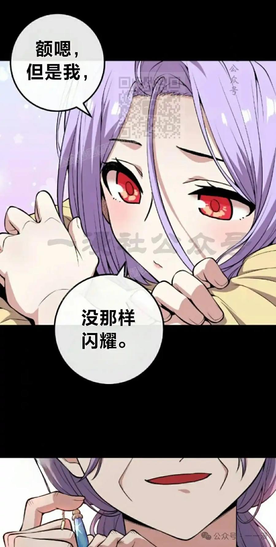 漫画里的罗康林 第83集 第51页
