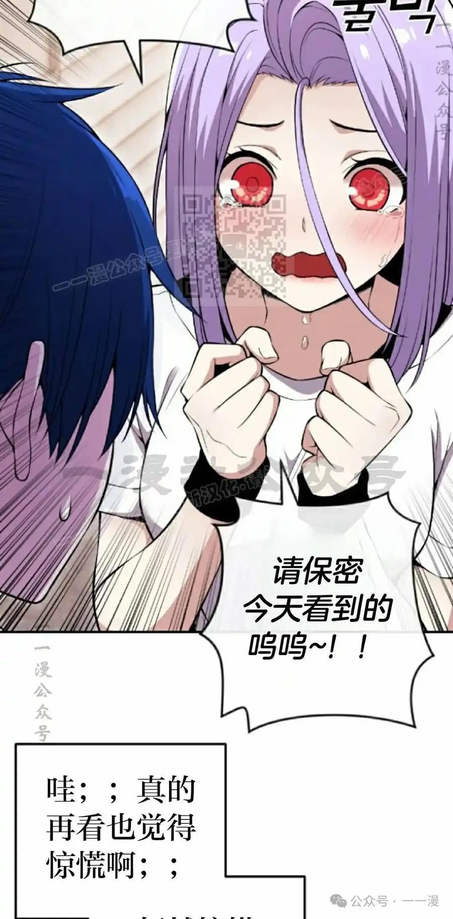 漫画里的罗康林 第83集 第26页