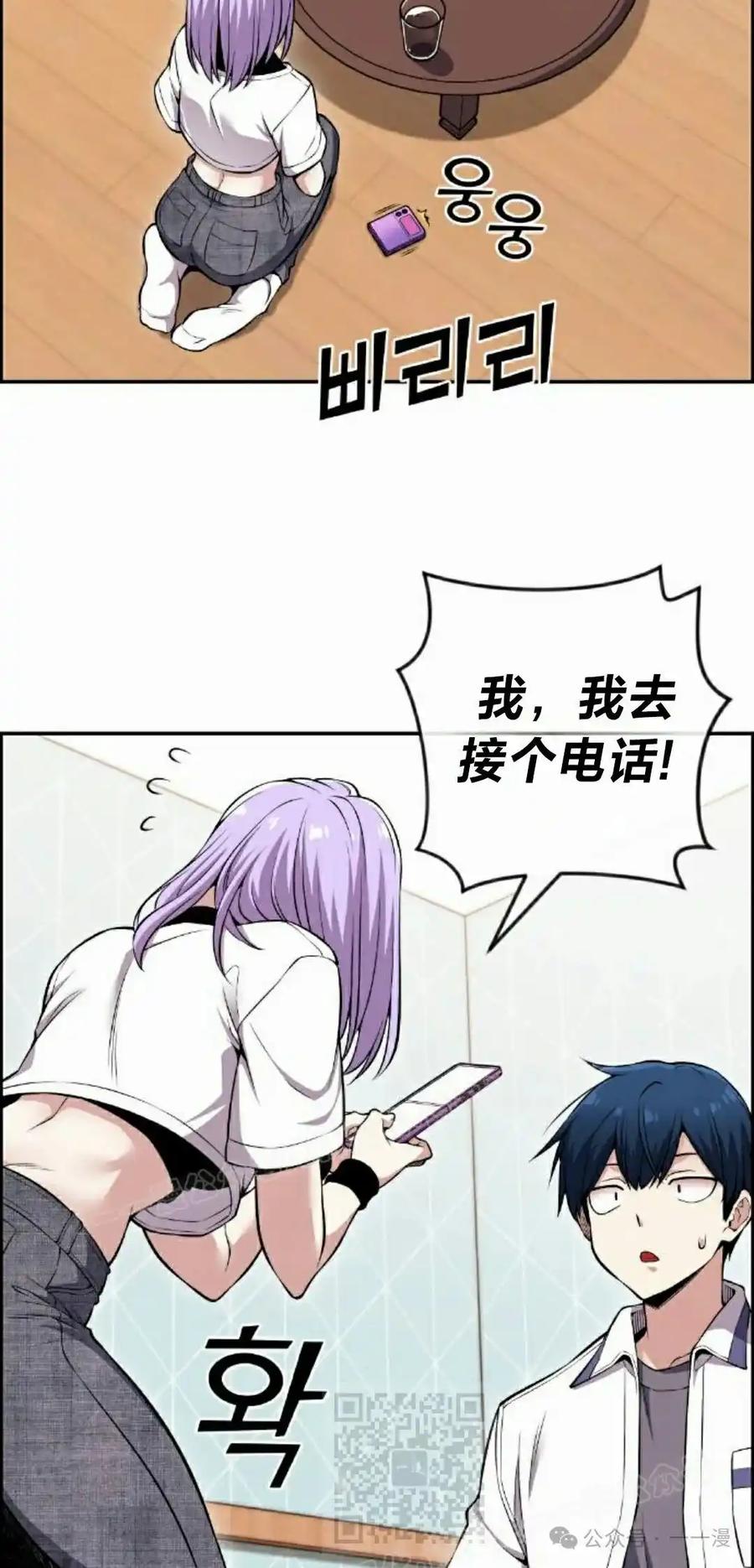 漫画里的罗康林 第83集 第69页