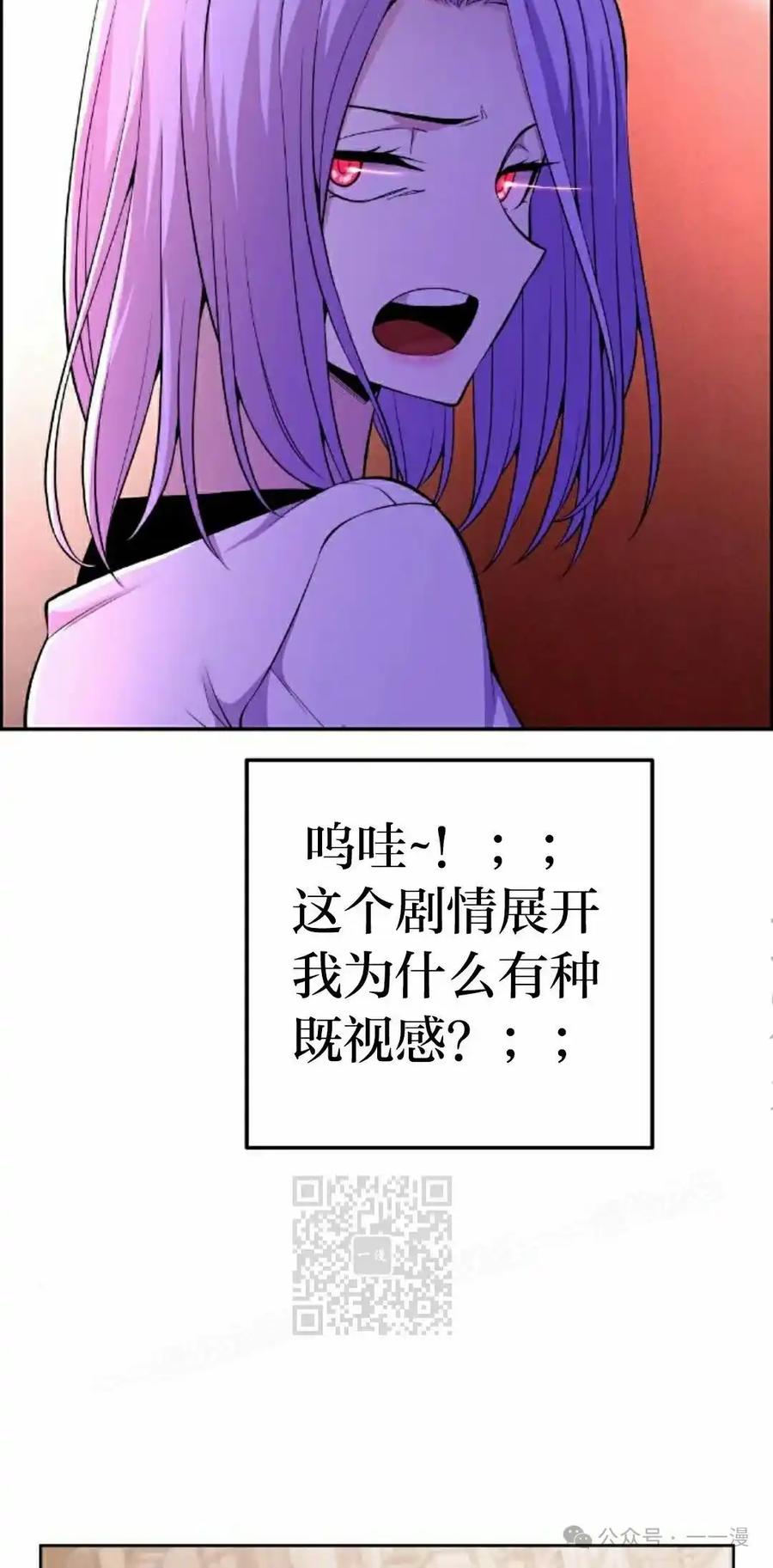 漫画里的罗康林 第83集 第23页