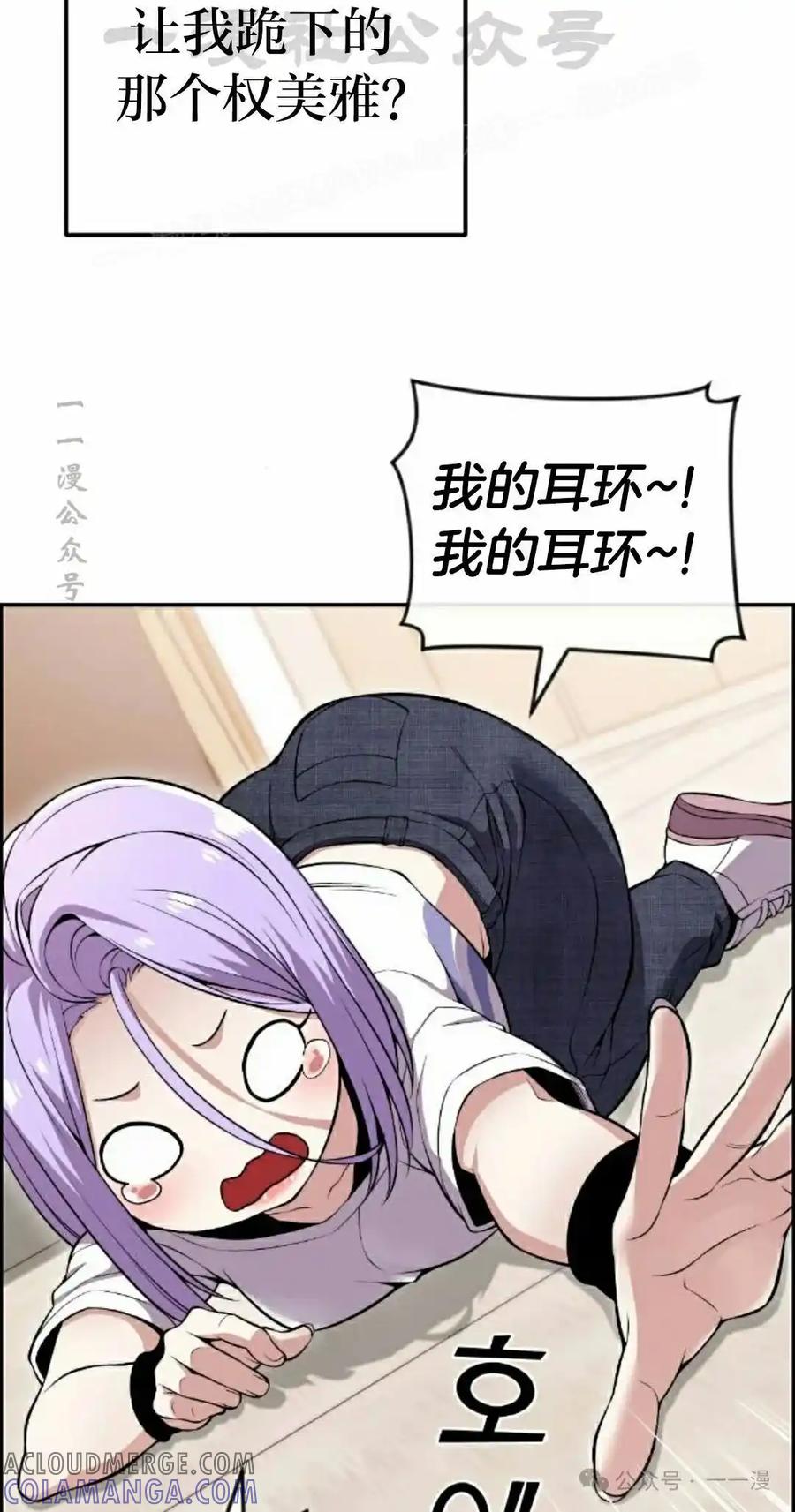 漫画里的罗康林 第83集 第4页