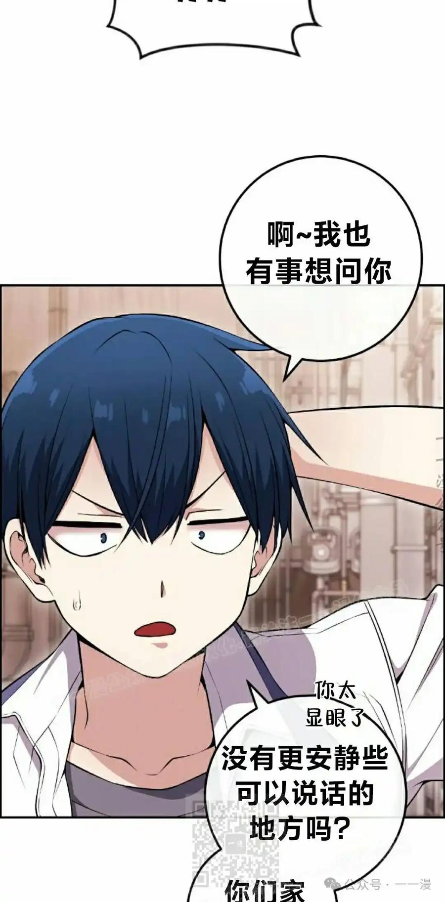 漫画里的罗康林 第83集 第29页