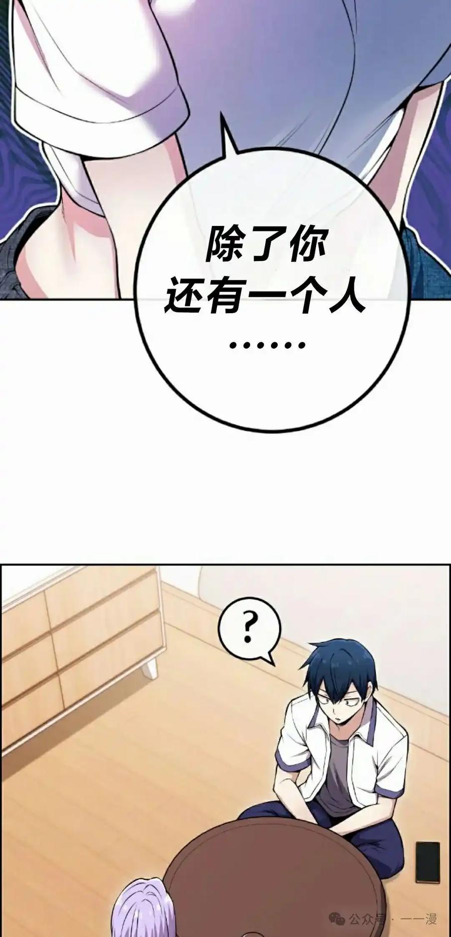 漫画里的罗康林 第83集 第68页