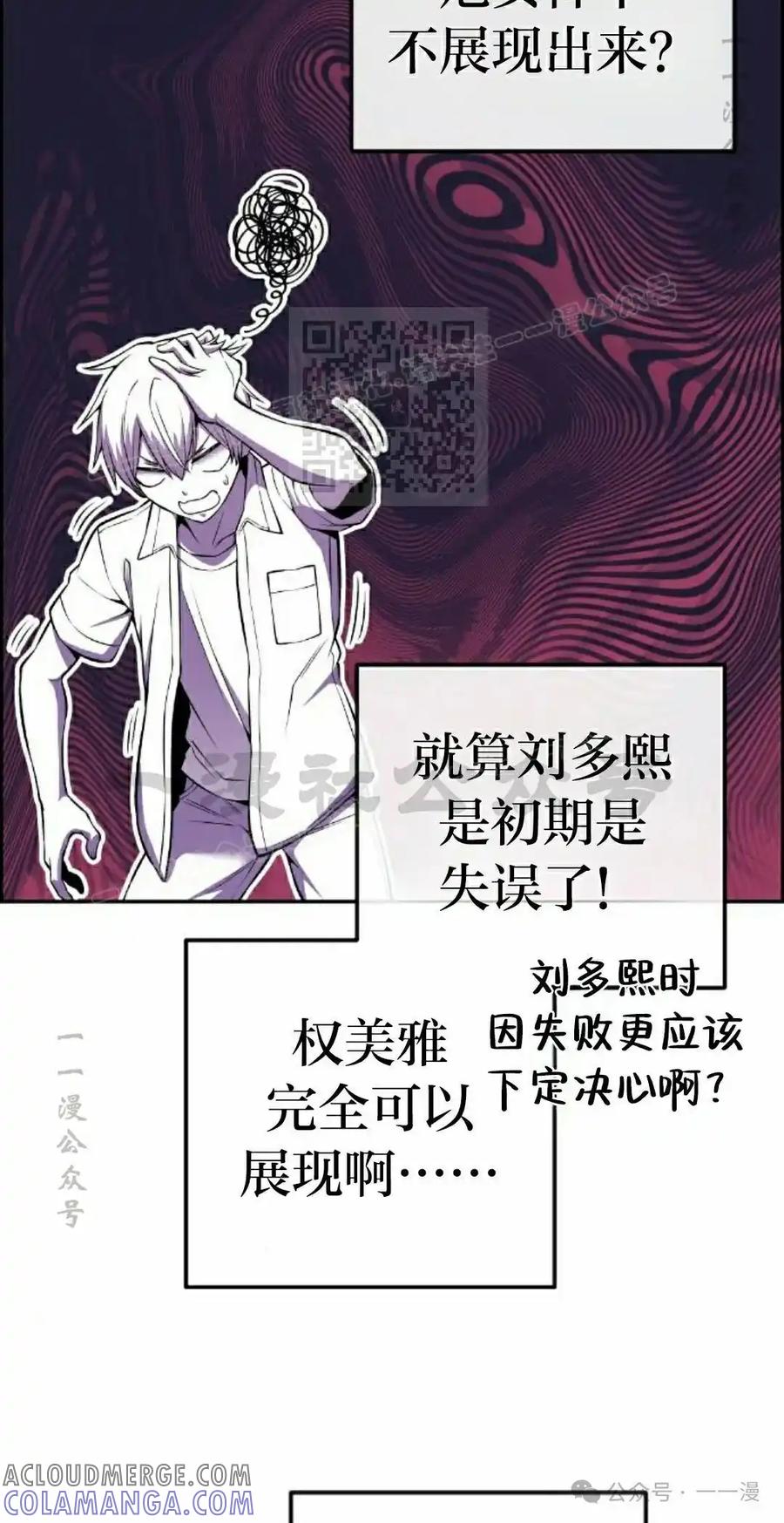 漫画里的罗康林 第83集 第16页