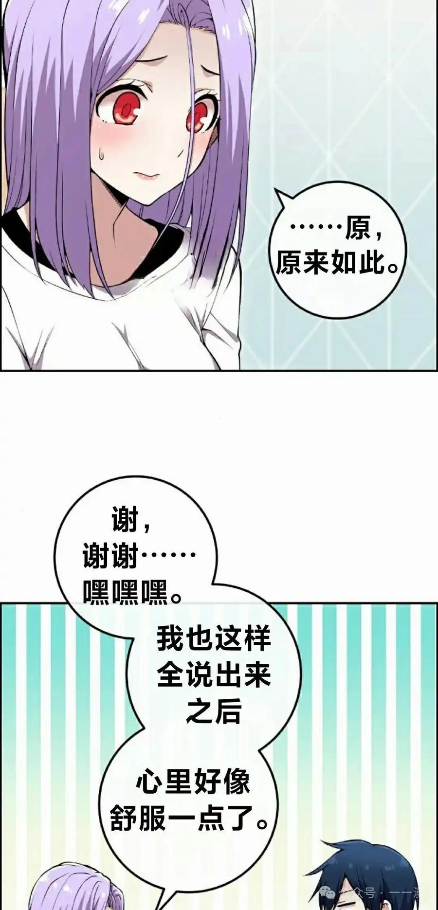 漫画里的罗康林 第83集 第65页