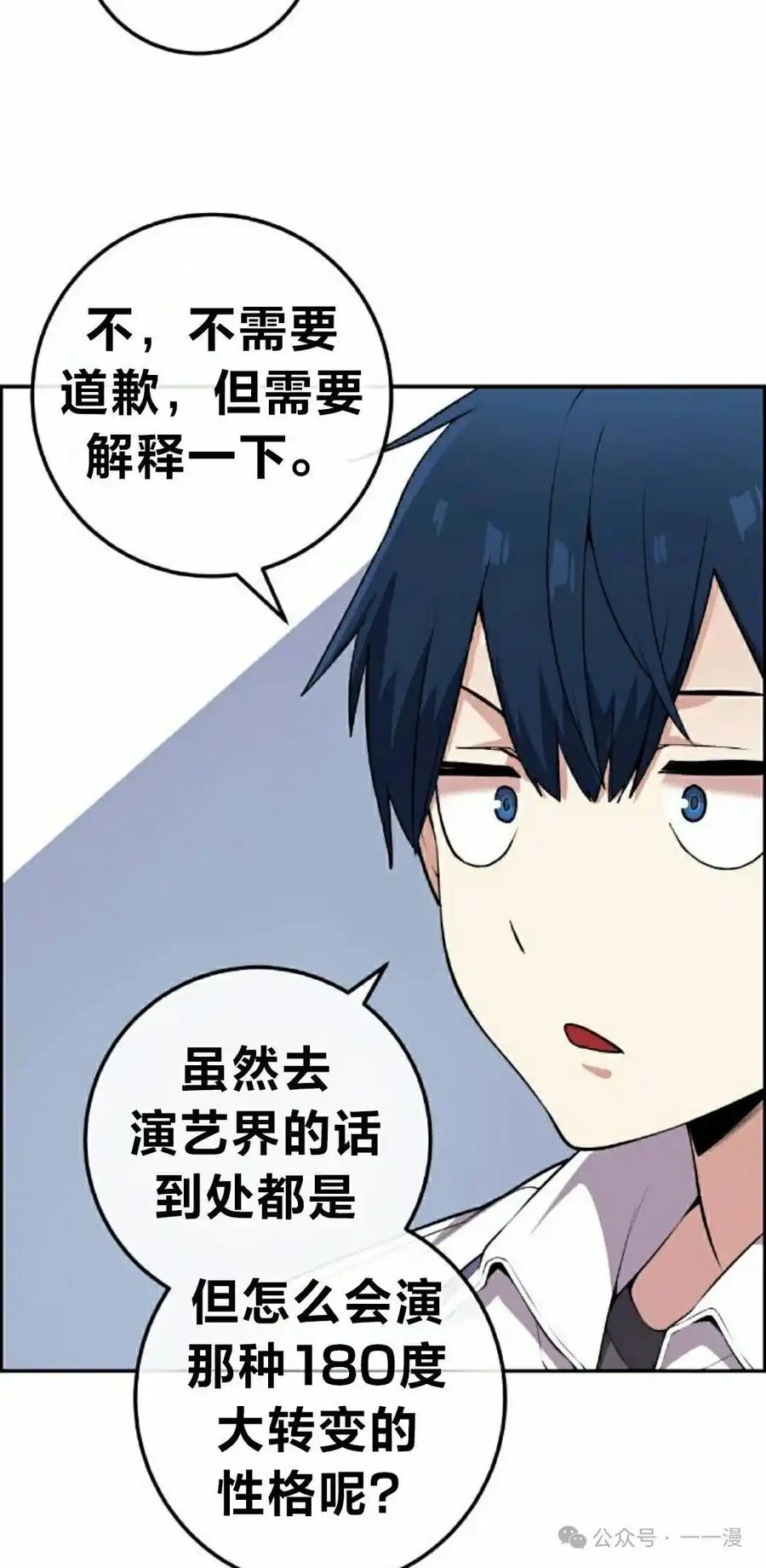 漫画里的罗康林 第83集 第42页