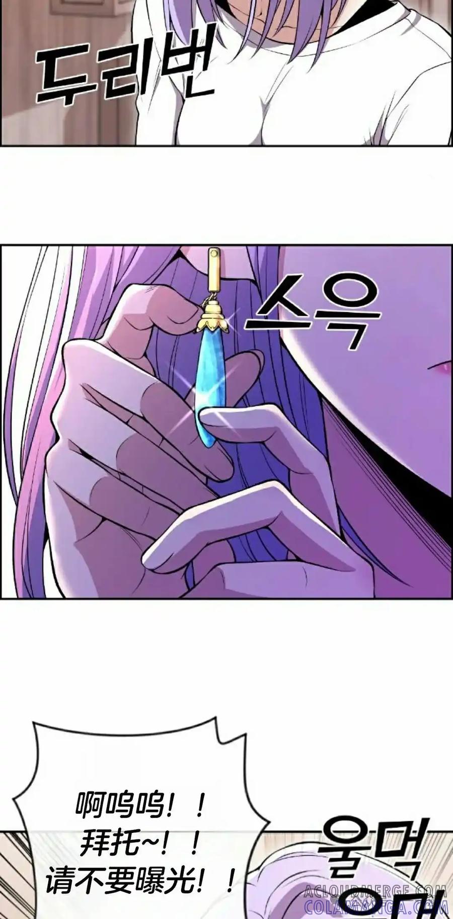 漫画里的罗康林 第83集 第25页