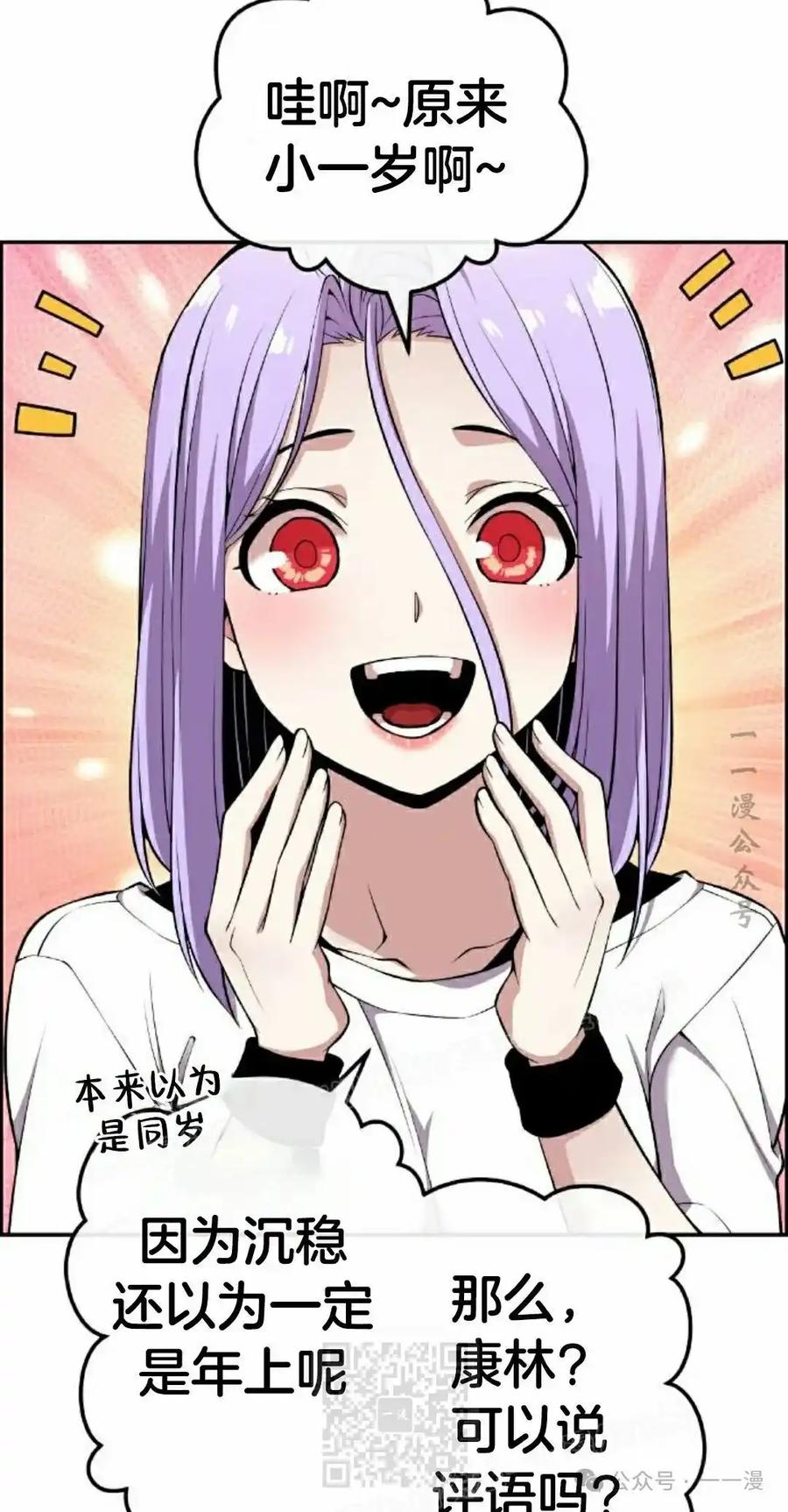 漫画里的罗康林 第83集 第39页