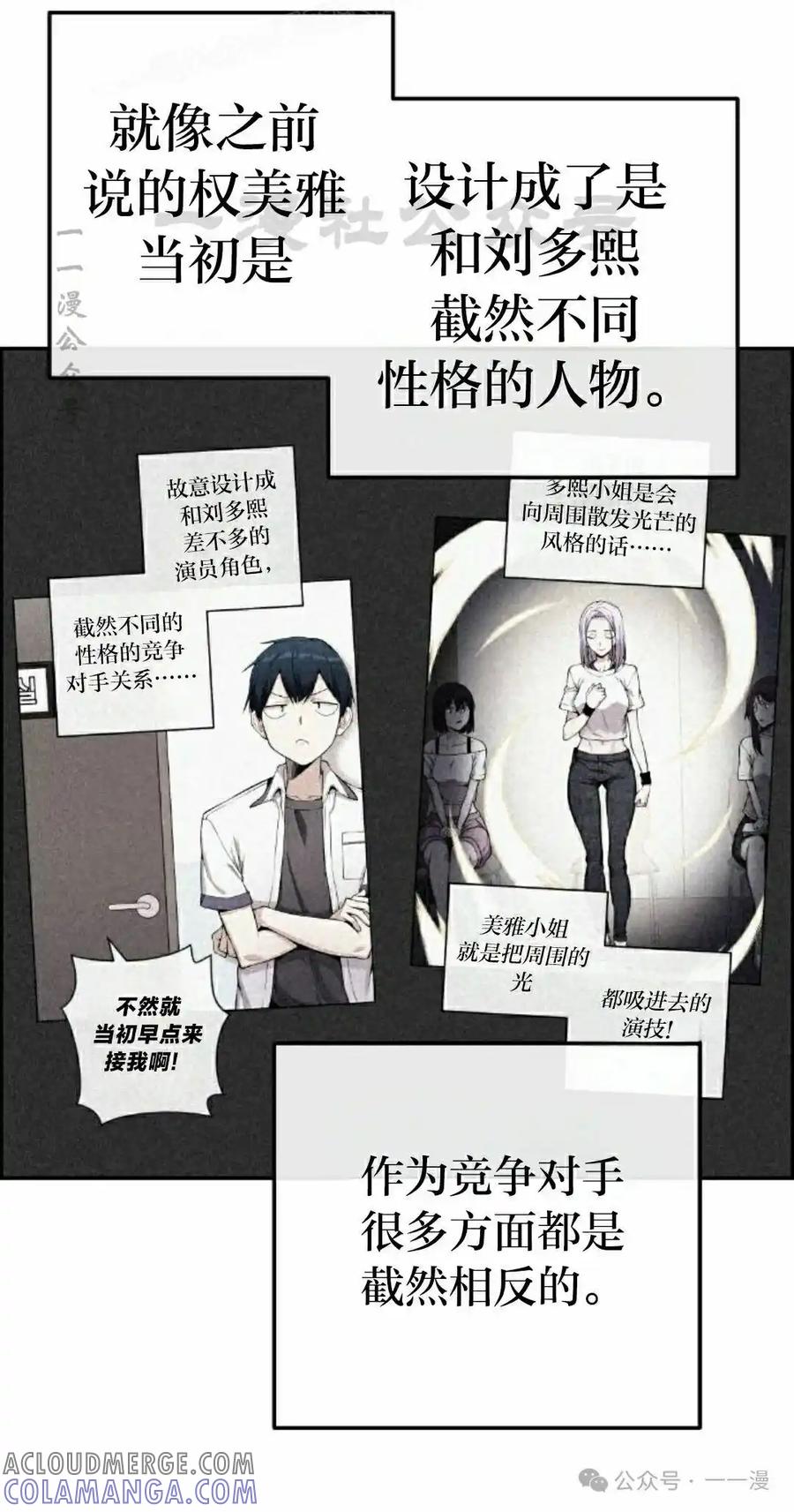漫画里的罗康林 第83集 第10页