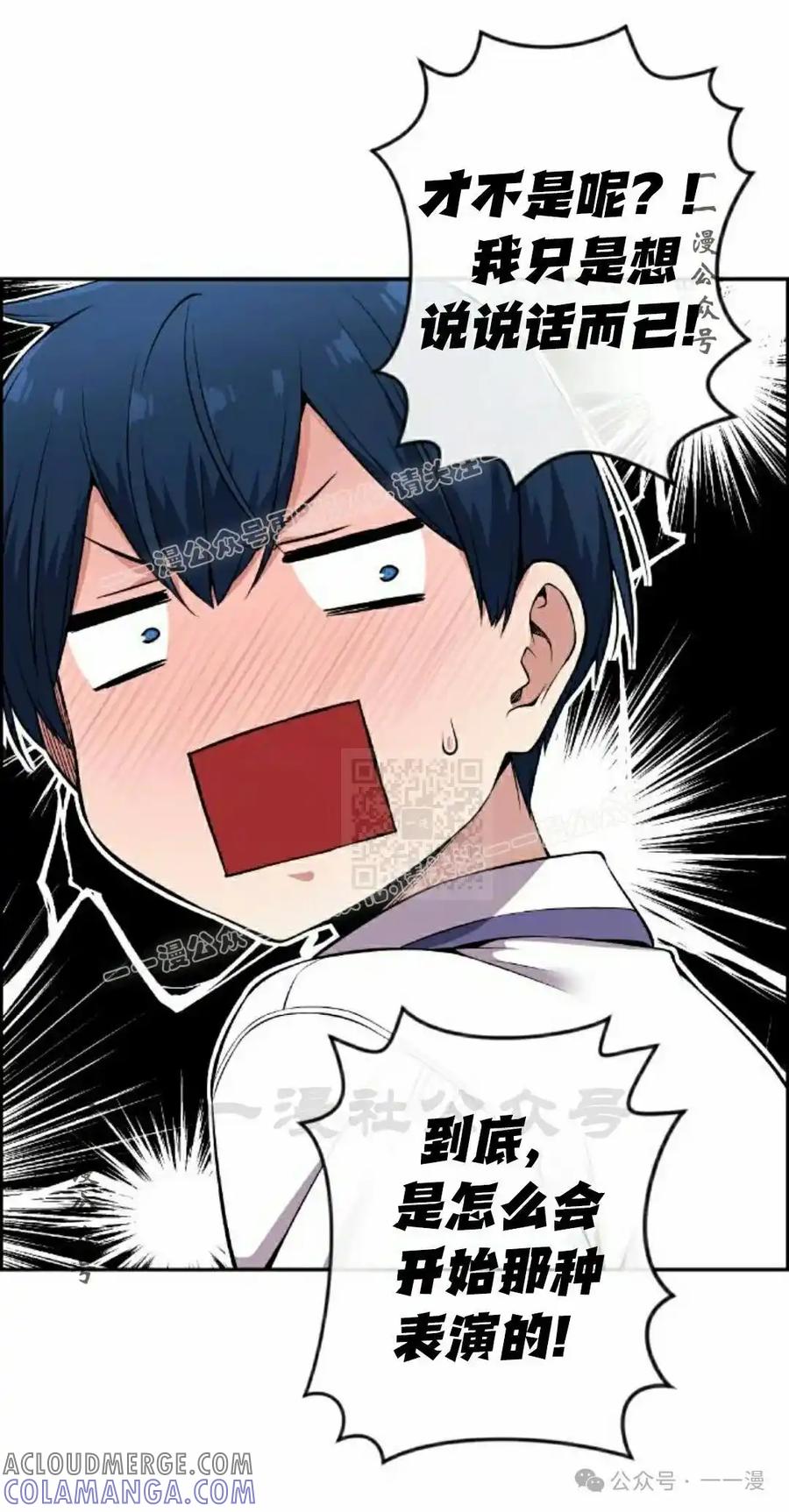 漫画里的罗康林 第83集 第37页