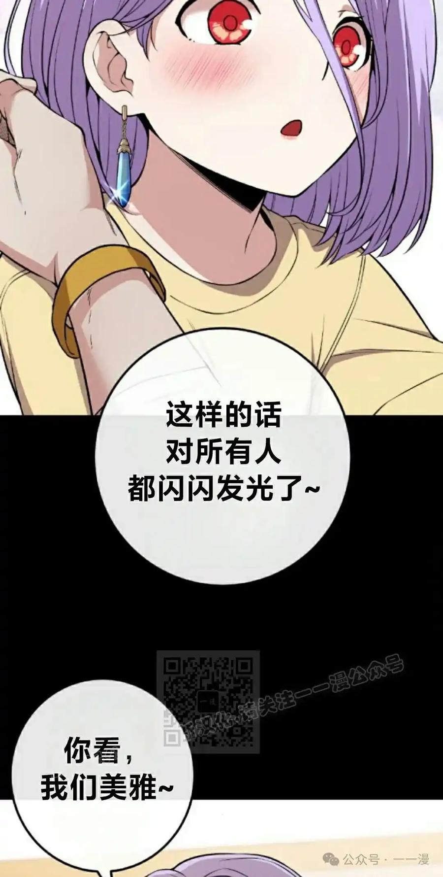 漫画里的罗康林 第83集 第53页