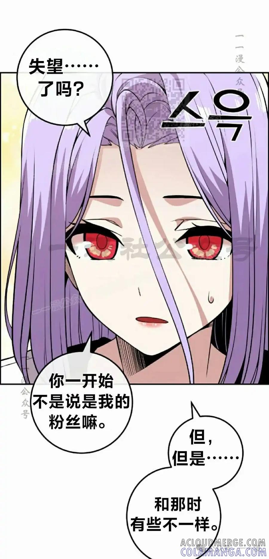 漫画里的罗康林 第83集 第61页