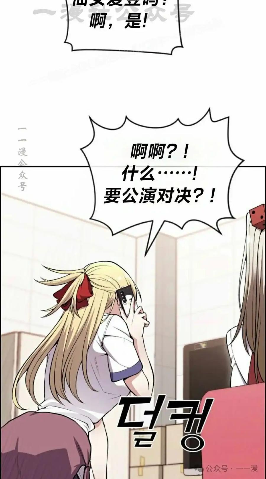 漫画里的罗康林 第83集 第74页