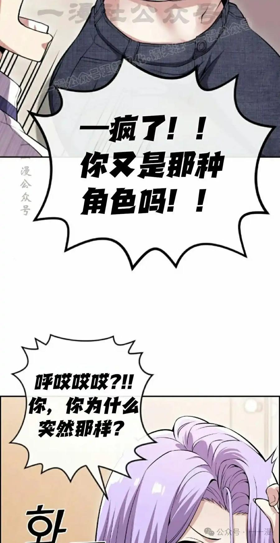 漫画里的罗康林 第83集 第14页