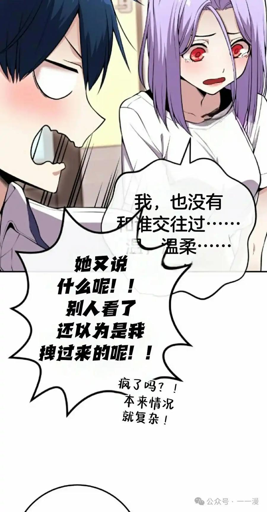 漫画里的罗康林 第83集 第35页